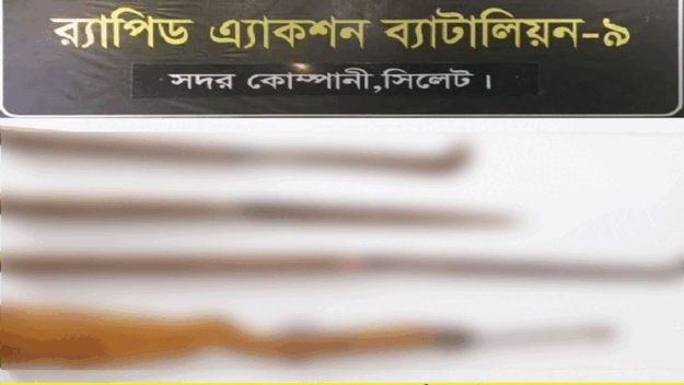 সিলেটের গোলাপগঞ্জ জঙ্গলে লুকিয়ে রাখা অস্ত্র উদ্ধার, তদন্তে র‌্যাব-৯