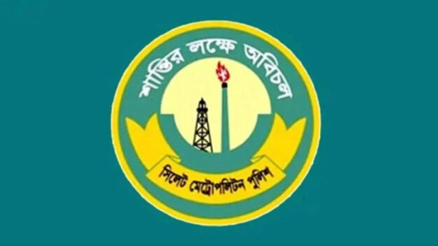 সিলেট পাচ্ছে ৫ সহকারী পুলিশ কমিশনার