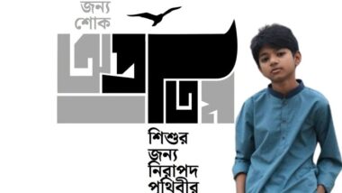 আট মাসে ৩৬ নিখোঁজ শিশুর মরদেহ উদ্ধার, এখনও নিখোঁজ প্রায় দুই হাজার