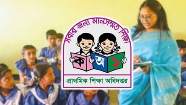 সহকারী শিক্ষক: চূড়ান্ত সুপারিশের পরও মেলেনি নিয়োগপত্র, অনিশ্চয়তায় বানিয়াচংয়ের ৯ প্রার্থী