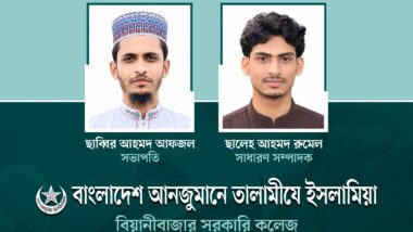 তালামীযে ইসলামিয়া বিয়ানীবাজার সরকারি কলেজ শাখার কাউন্সিল সম্পন্ন